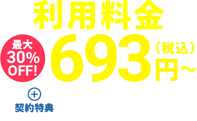 最大45,000円キャッシュバックキャンペーン！さらに契約特典でドメイン永久無料！